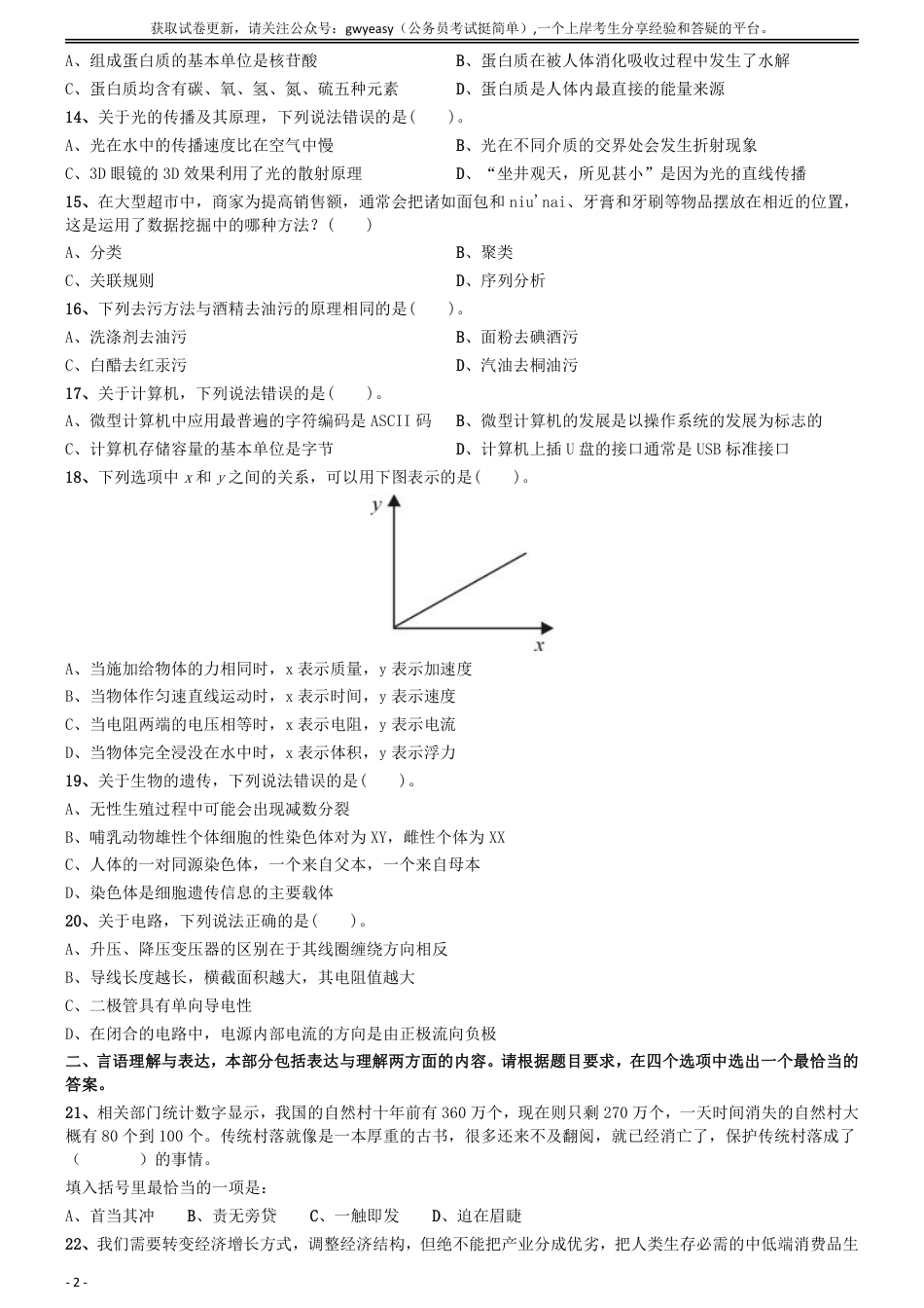 2015年上半年全国事业单位联考《职业能力倾向测验》真题（C类）_第2页