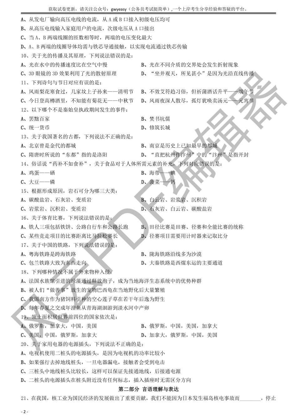 2015年下半年全国事业单位联考《职业能力倾向测试》真题（C类）_第2页