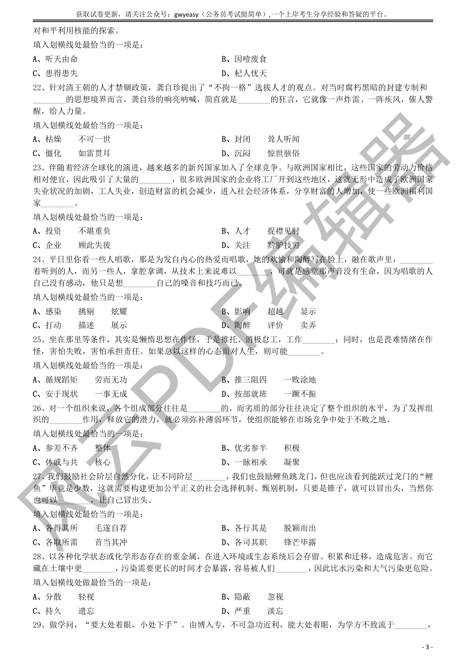 2015年下半年全国事业单位联考《职业能力倾向测试》真题（C类）_第3页