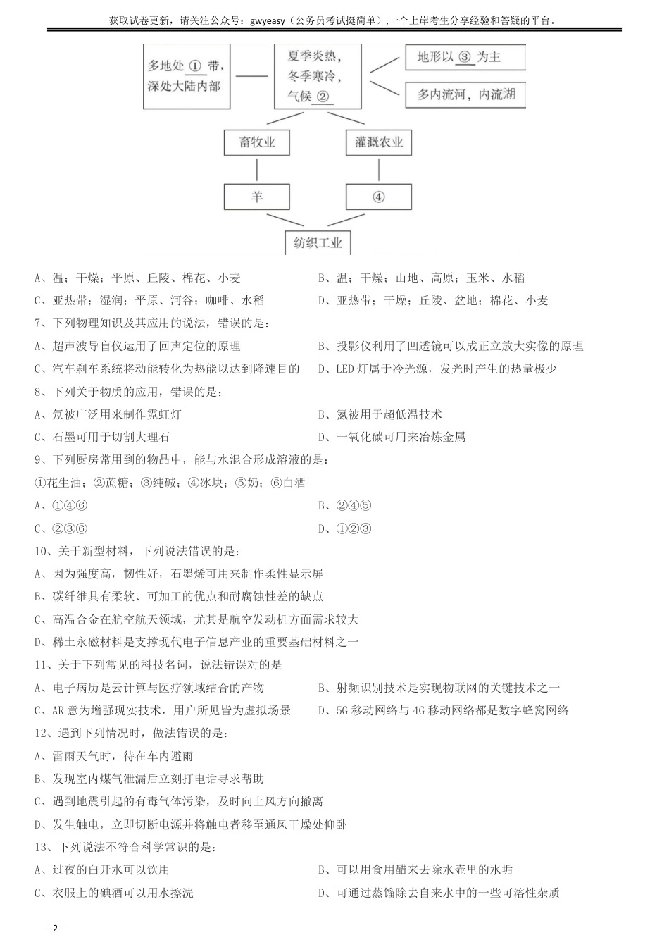 2020年7月全国事业单位联考《职业能力倾向测验》（C类）真题_第2页