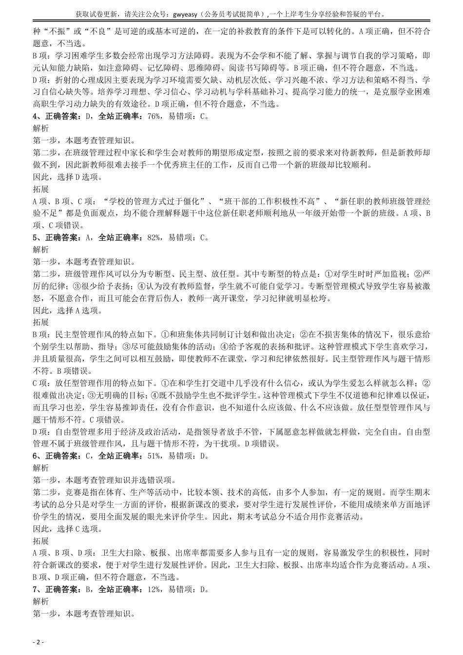 2017年上半年全国事业单位联考《职业能力倾向测验》(D类)参考答案及解析_第2页