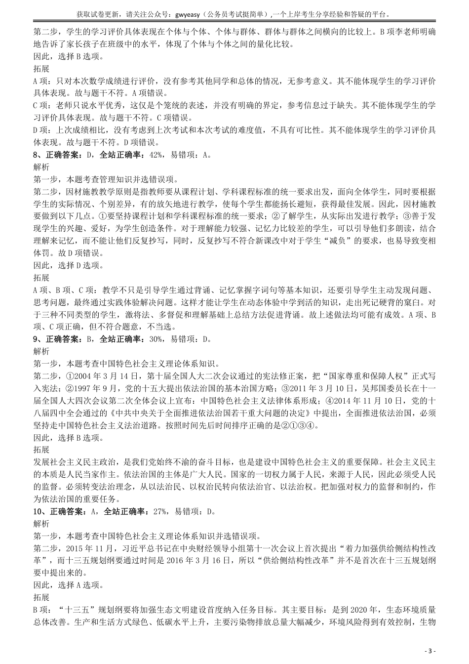 2017年上半年全国事业单位联考《职业能力倾向测验》(D类)参考答案及解析_第3页