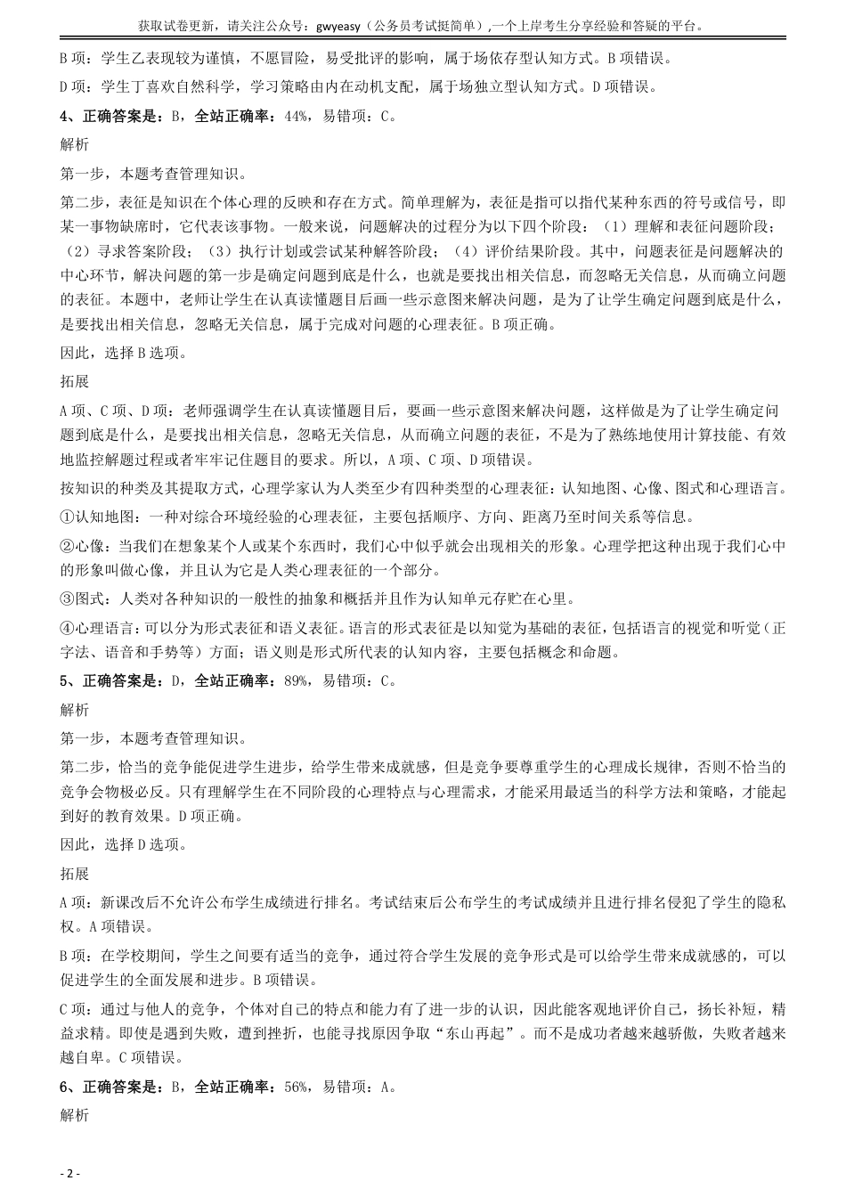 2019年上半年全国事业单位联考《职业能力倾向测验》(D类)参考答案及解析_第2页