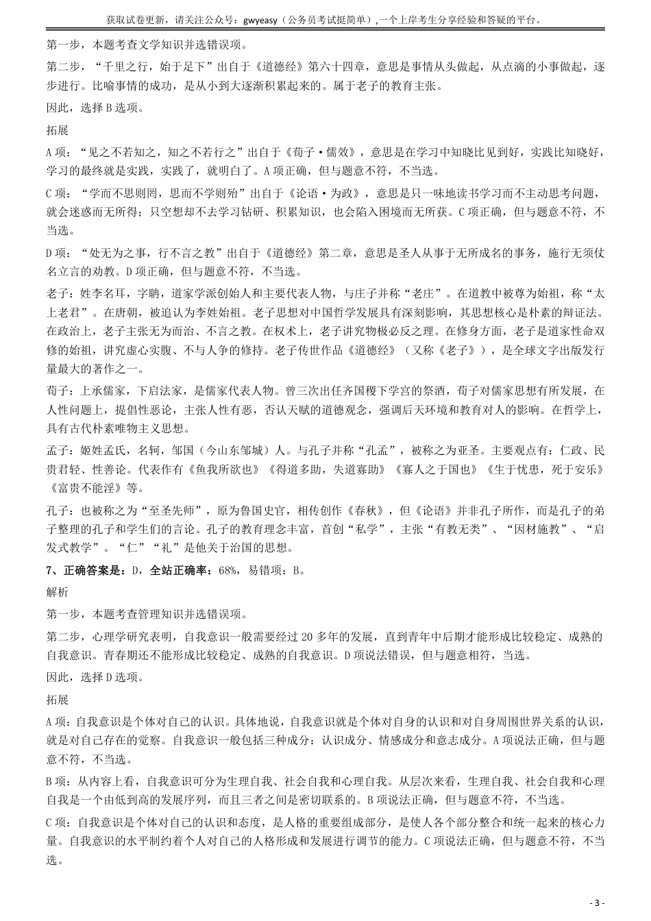 2019年上半年全国事业单位联考《职业能力倾向测验》(D类)参考答案及解析_第3页