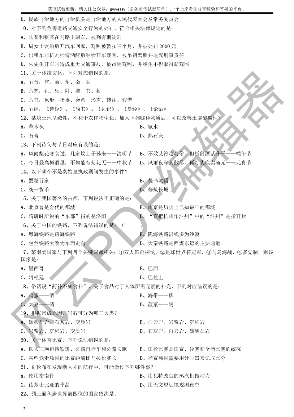 2015年下半年全国事业单位联考《职业能力倾向测验》真题（D类）_第2页