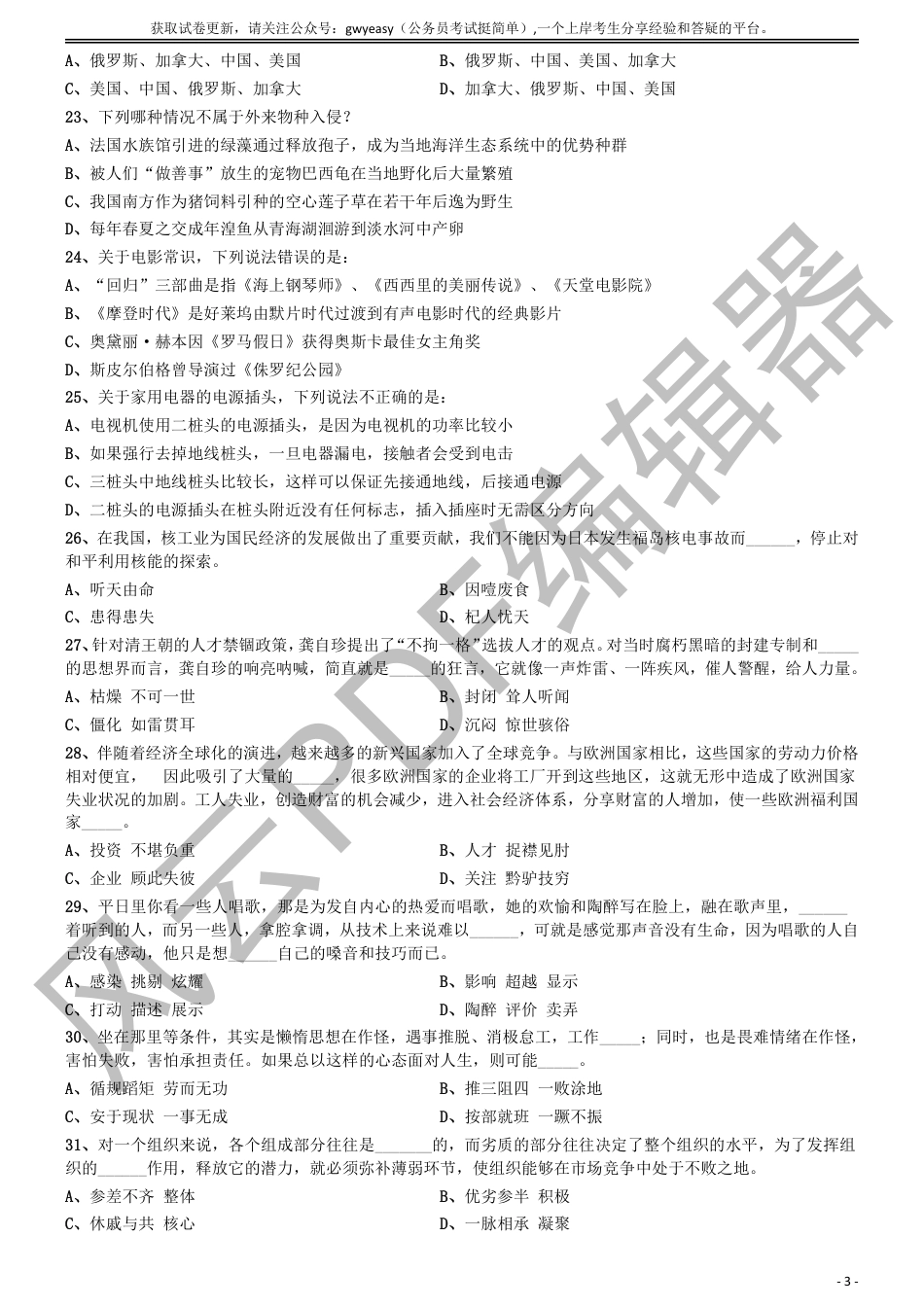 2015年下半年全国事业单位联考《职业能力倾向测验》真题（D类）_第3页