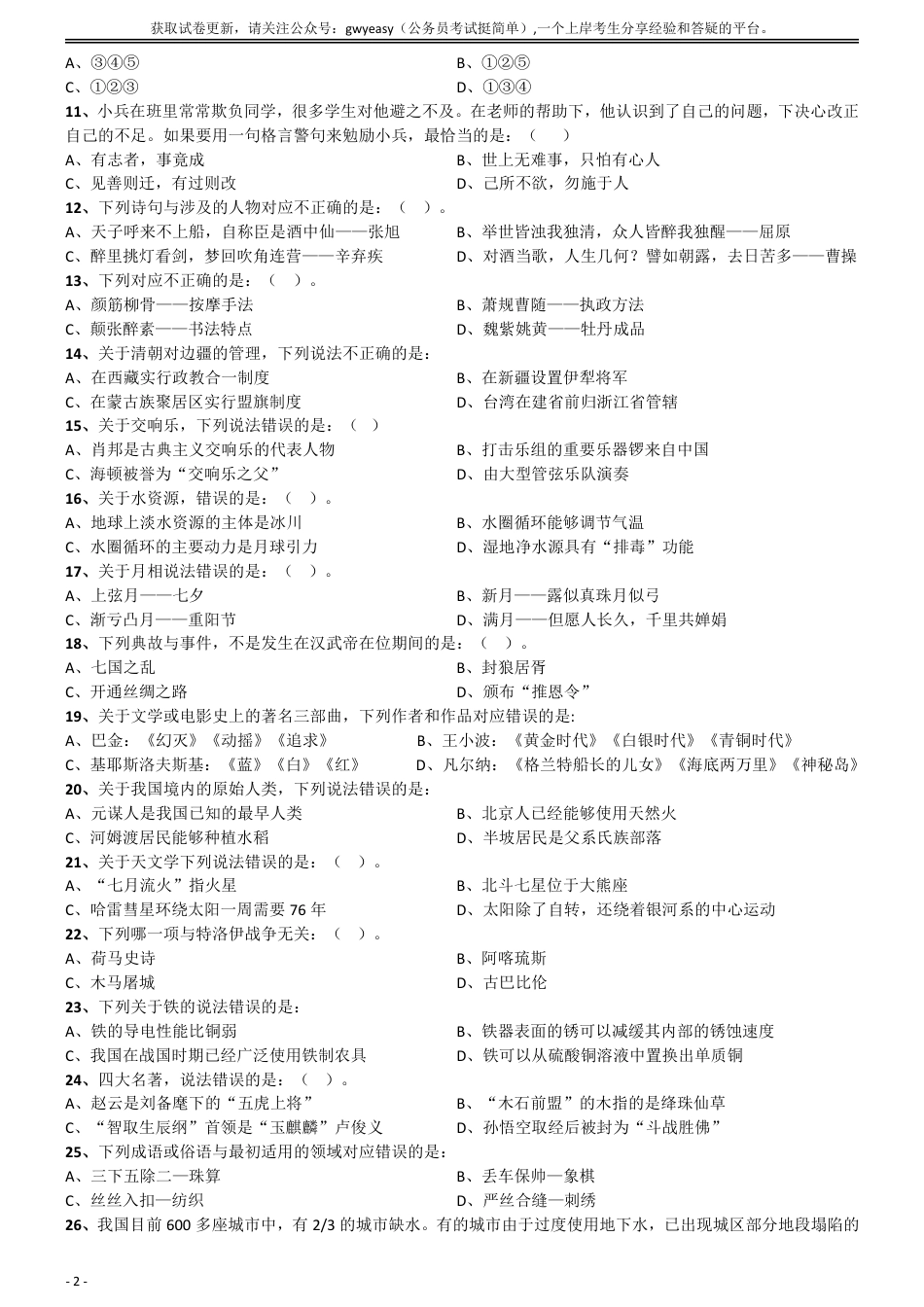 2016年上半年全国事业单位联考《职业能力倾向测验》真题（D类）_第2页