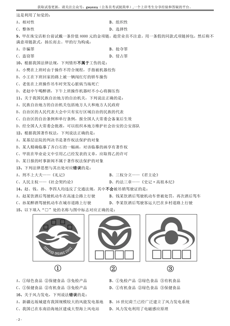 2018年上半年全国事业单位联考《职业能力倾向测验》真题（D类）_第2页