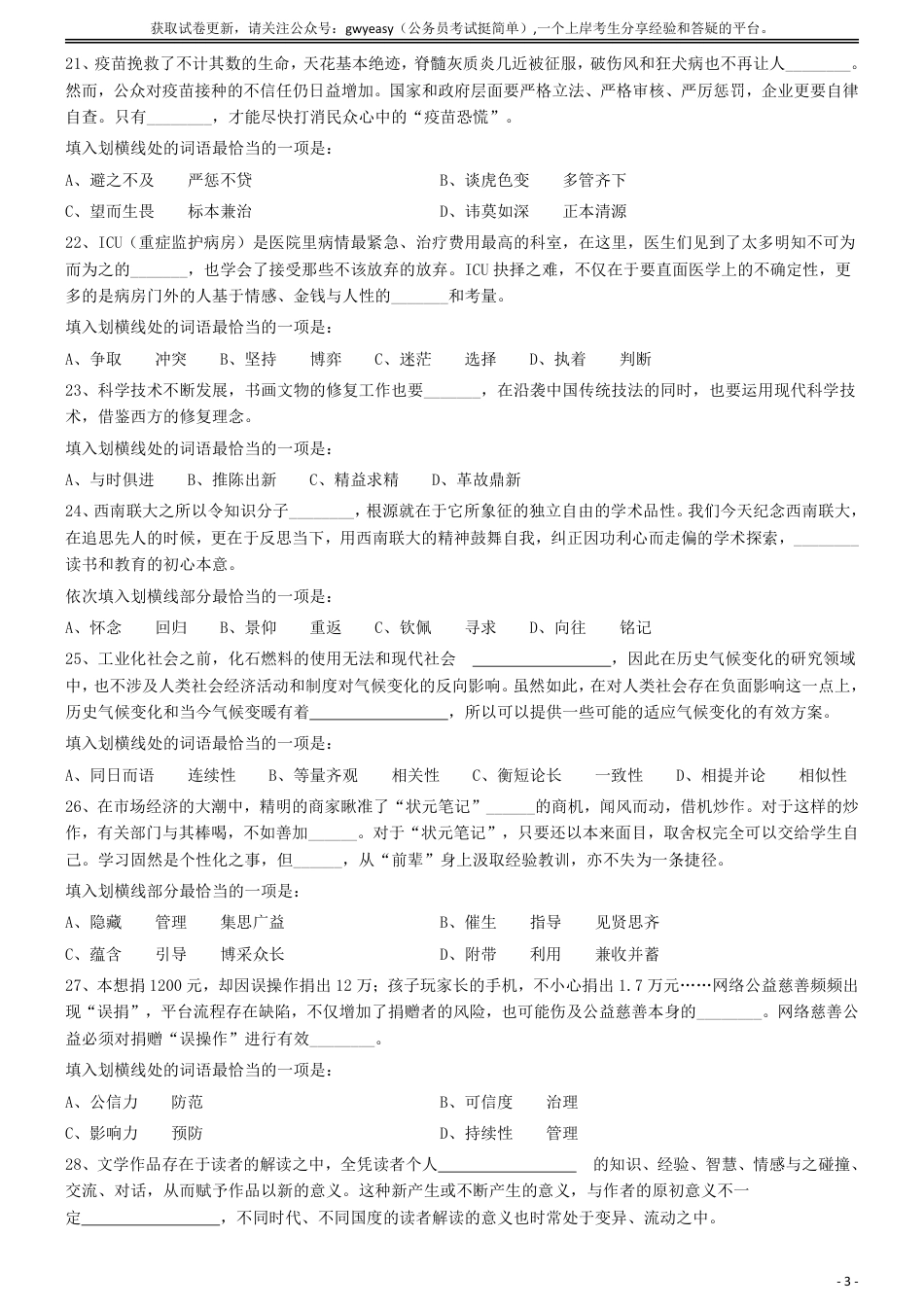 2019年下半年全国事业单位联考《职业能力倾向测验》真题(D类)_第3页