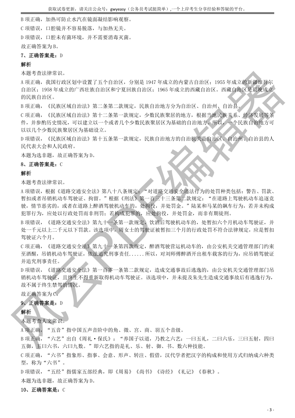 2015年下半年全国事业单位联考《职业能力倾向测验》（E类）真题参考答案及解析_第3页