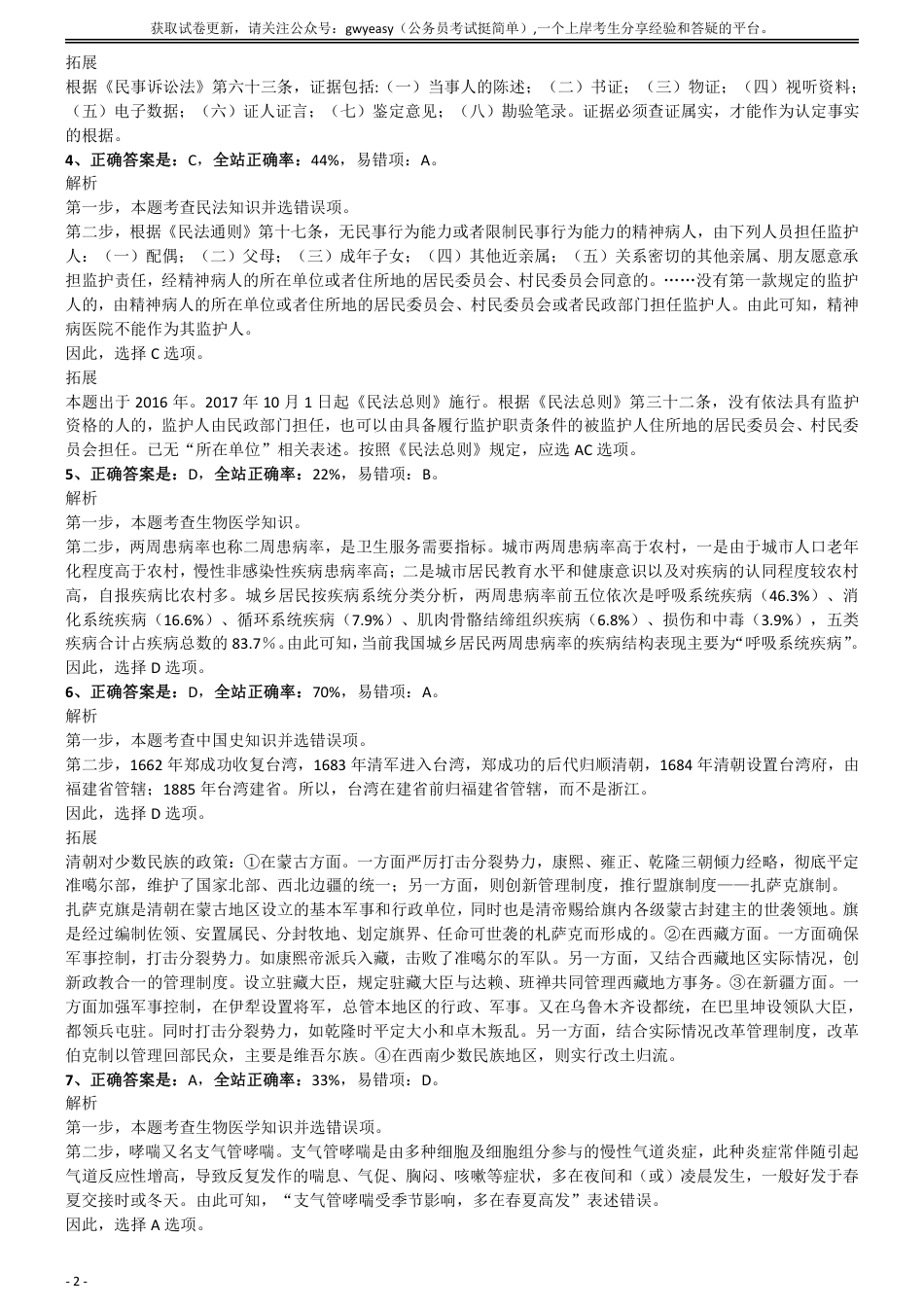 2016年上半年全国事业单位联考《职业能力倾向测验》(E类)参考答案及解析_第2页