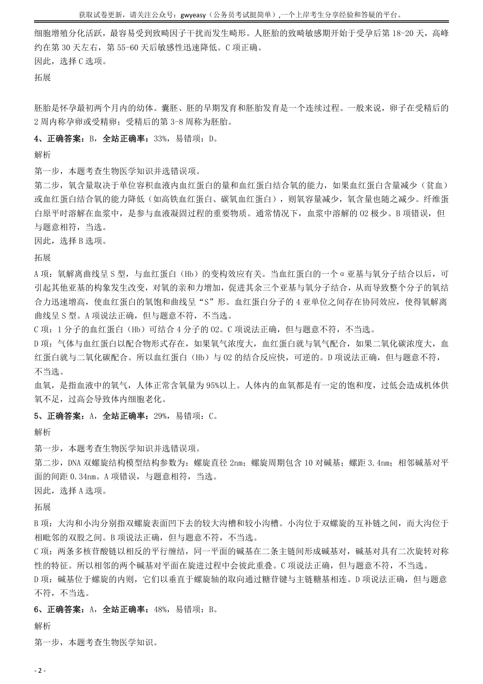 2019年上半年全国事业单位联考《综合应用能力》(E类)（医学基础知识）参考答案及解析_第2页