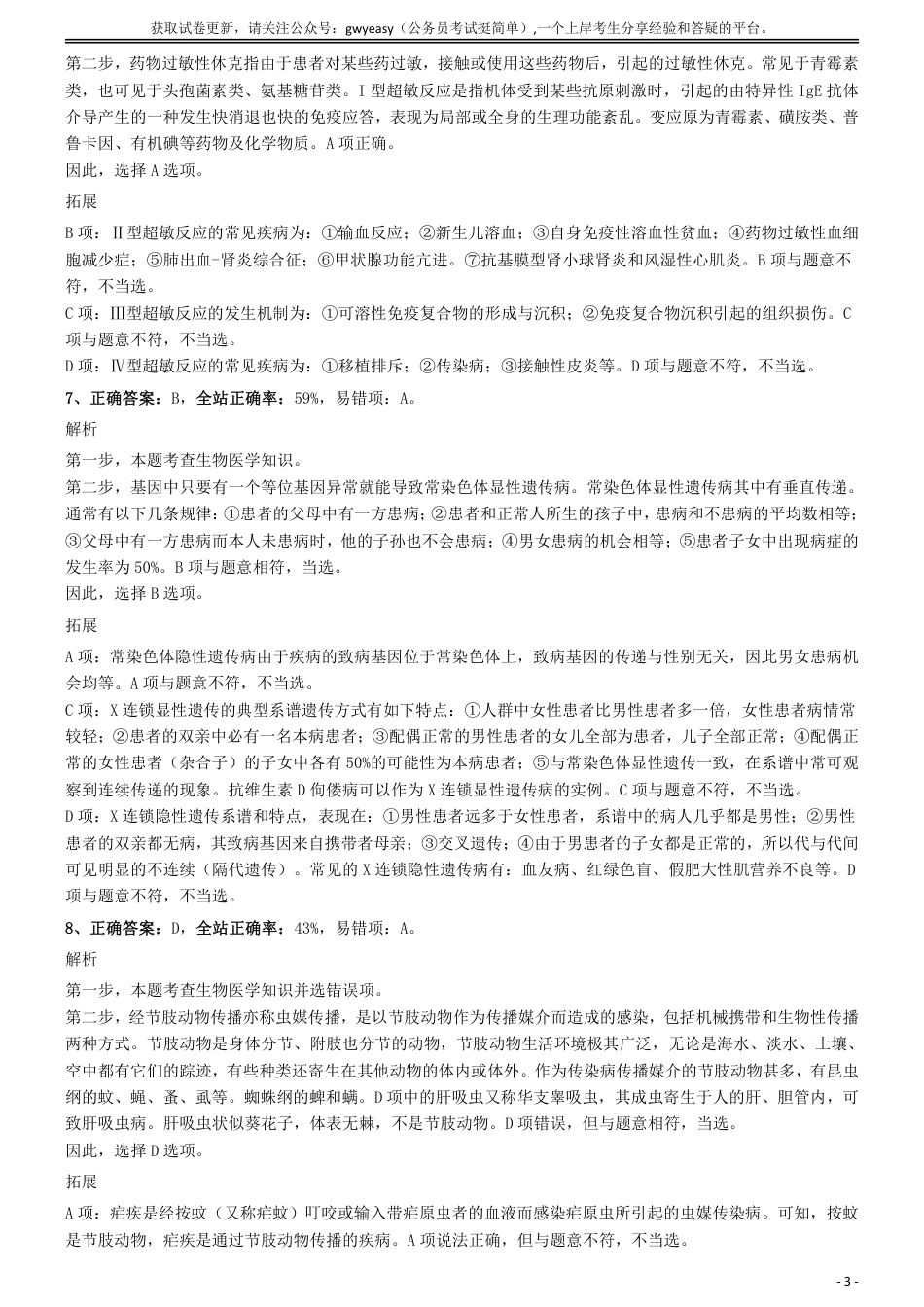 2019年上半年全国事业单位联考《综合应用能力》(E类)（医学基础知识）参考答案及解析_第3页