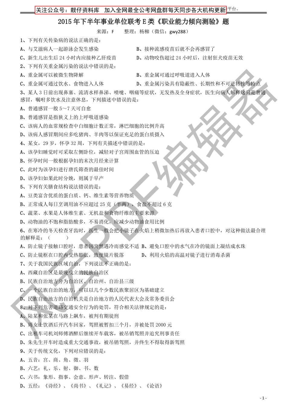 2015年下半年全国事业单位联考《职业能力倾向测验》真题（E类）_第1页