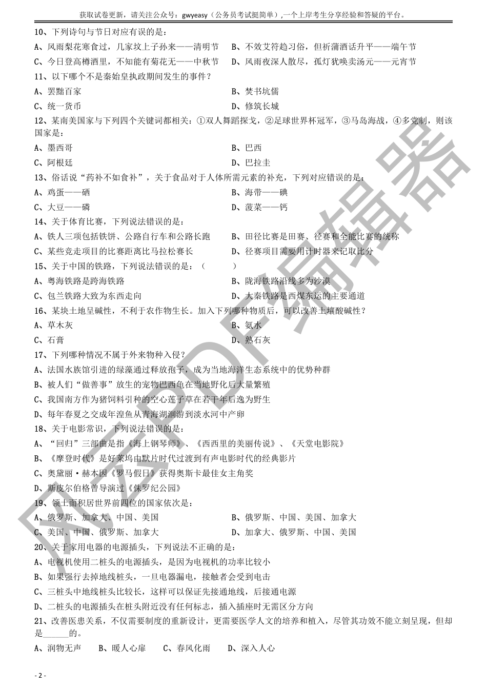 2015年下半年全国事业单位联考《职业能力倾向测验》真题（E类）_第2页