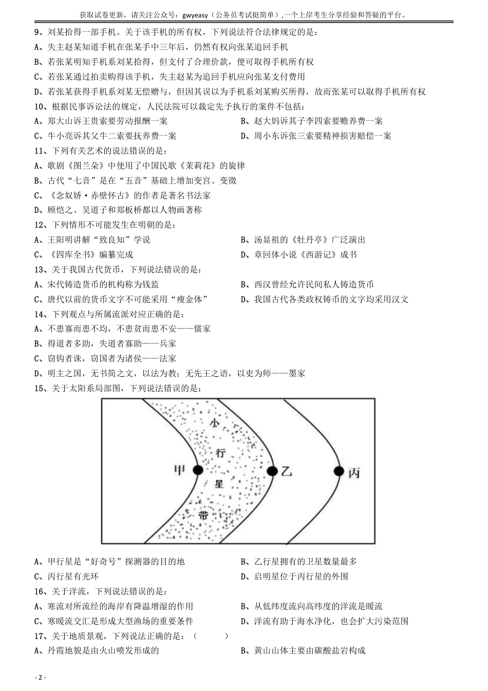 2017年上半年全国事业单位联考《职业能力倾向测验》真题(E类)_第2页