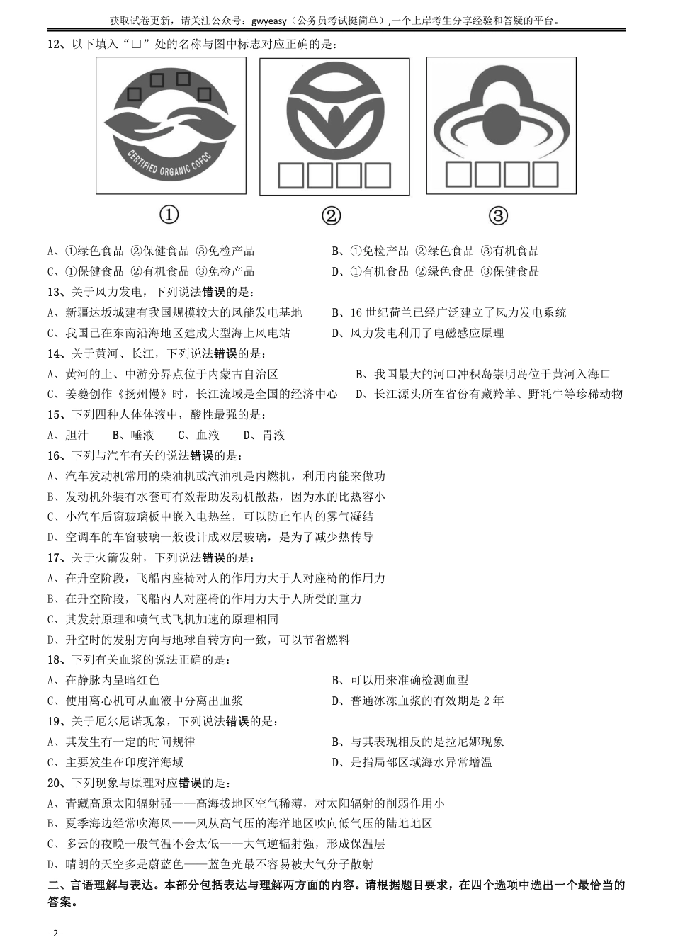 2018年上半年全国事业单位联考《职业能力倾向测验》真题（E类）_第2页