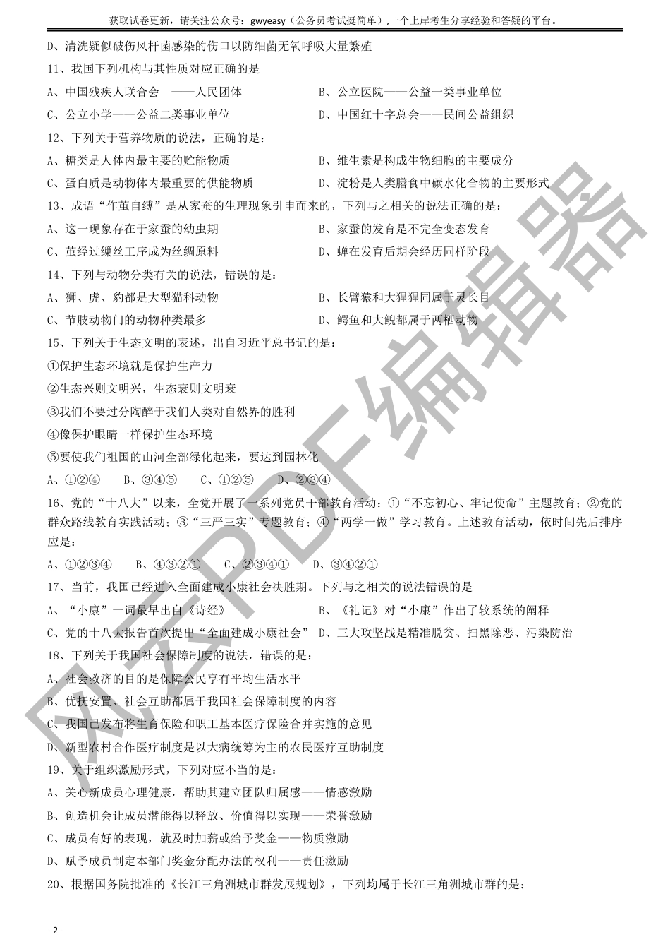 2019年下半年全国事业单位联考《职业能力倾向测验》真题(E类)_第2页