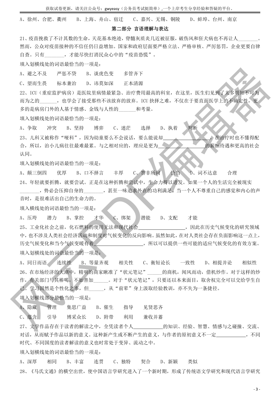 2019年下半年全国事业单位联考《职业能力倾向测验》真题(E类)_第3页