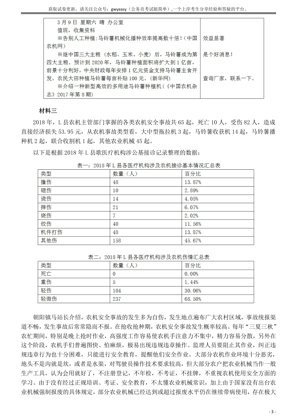 2019年10月全国事业单位联考《综合应用能力》（A类）及参考答案_第3页