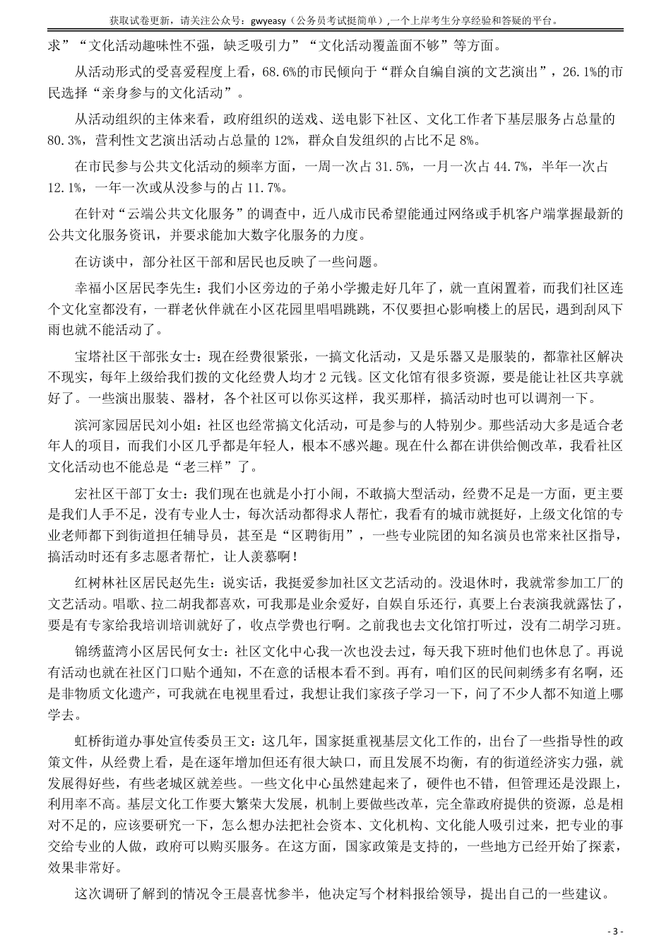 2020年7月25日全国事业单位联考A类《综合应用能力》题_第3页