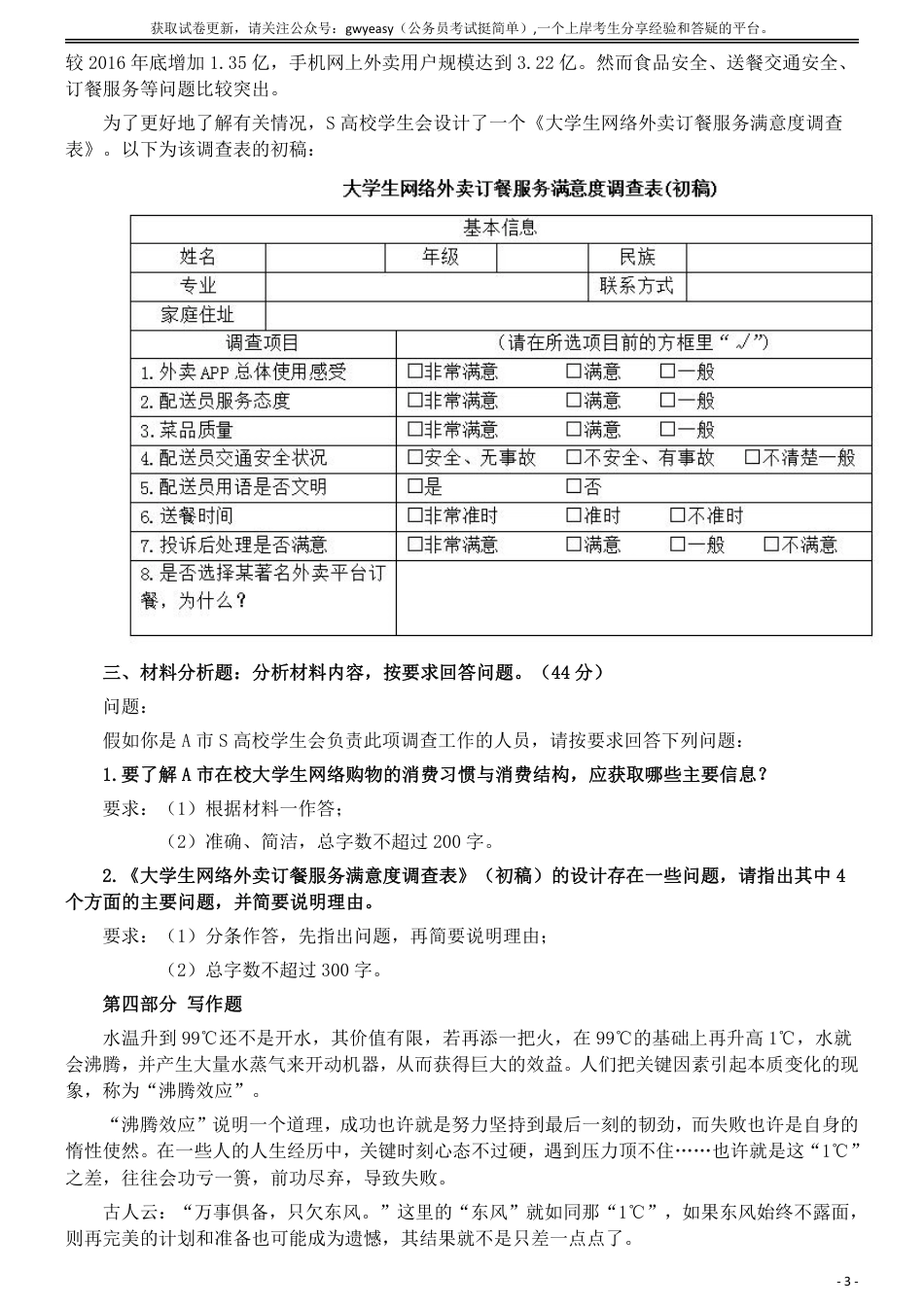 2019年5月全国事业单位联考《综合应用能力》（B类）真题及参考答案_第3页