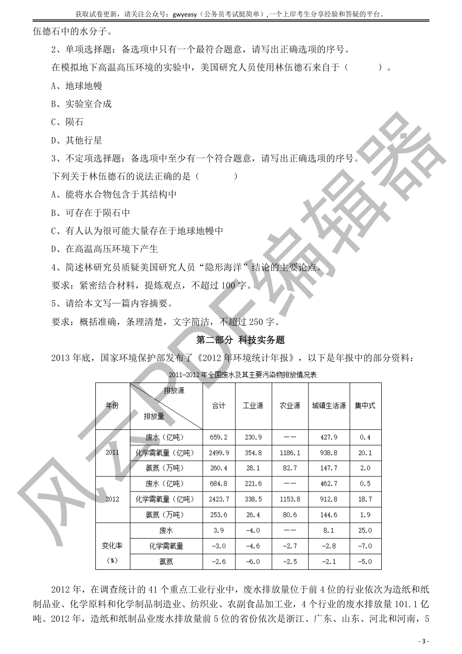 2015年5月全国事业单位联考《综合应用能力》（C类）真题及参考答案_第3页