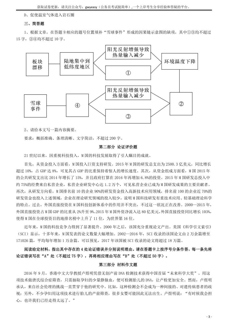 2017年6月全国事业单位联考《综合应用能力》（C类）真题及参考答案_第3页