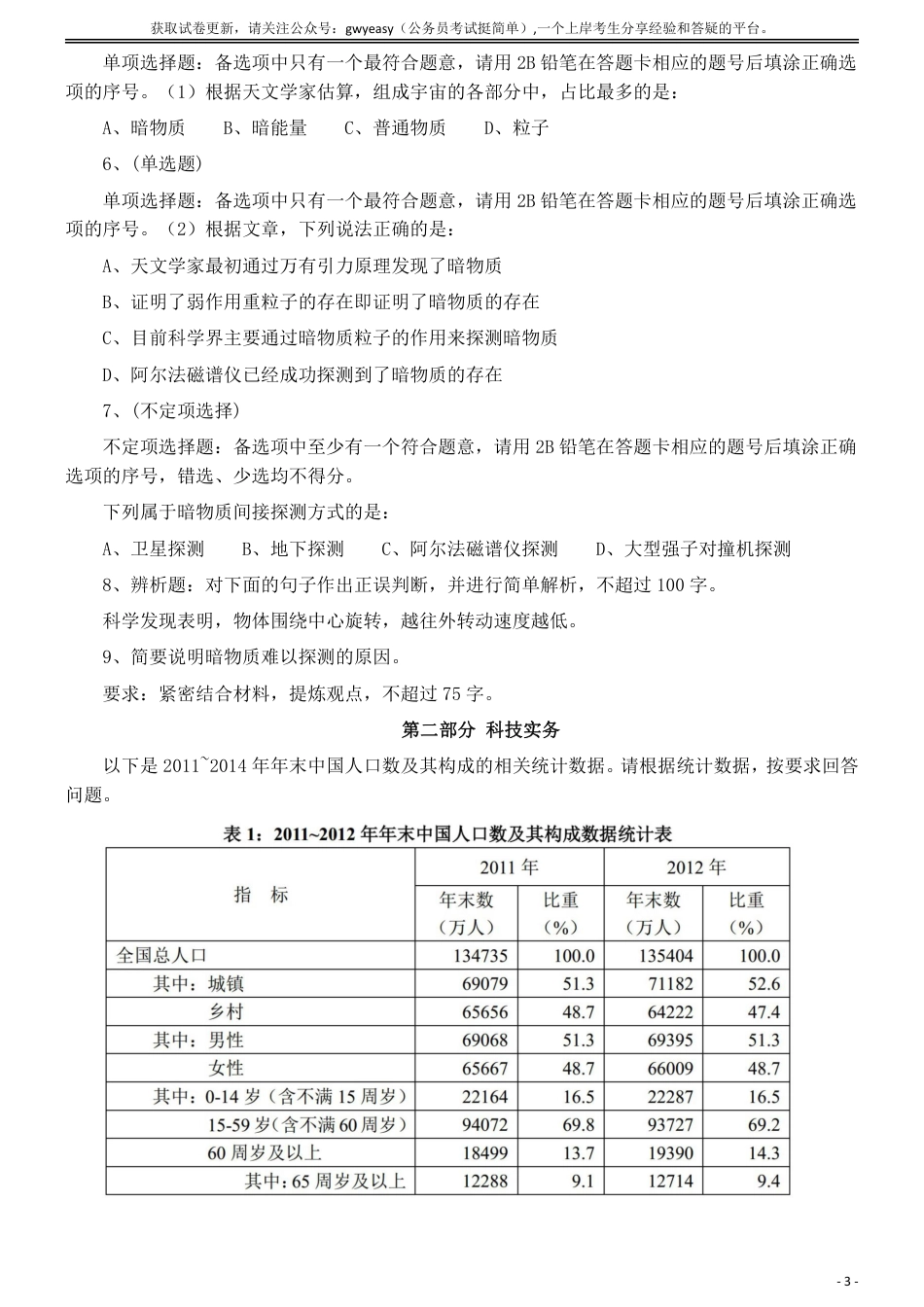 2018年10月全国事业单位联考《综合应用能力》（C类）真题及参考答案_第3页