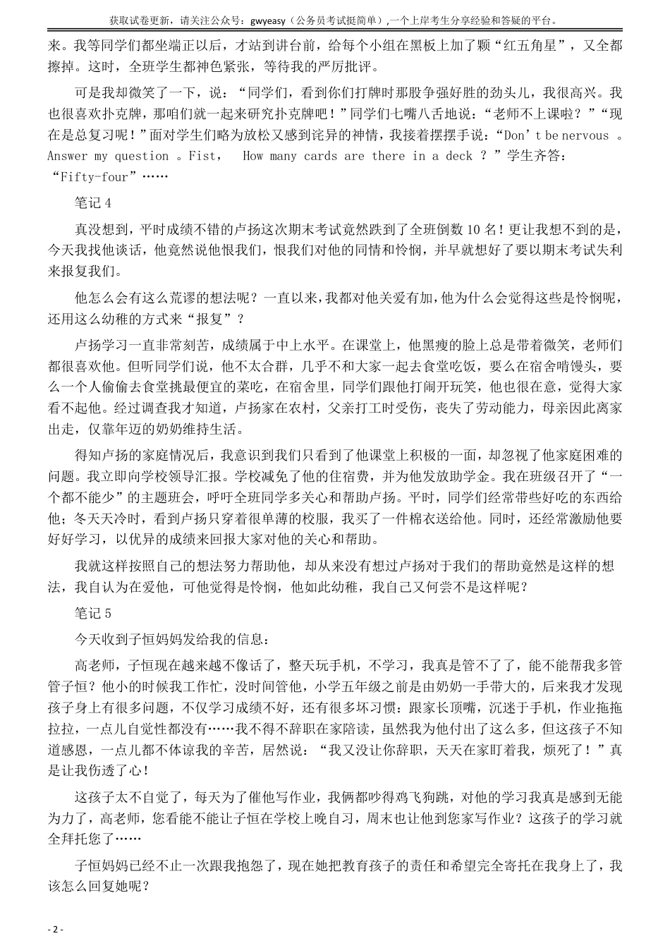 2019年5月全国事业单位联考《综合应用能力》（D类）（中学）真题及参考答案_第2页