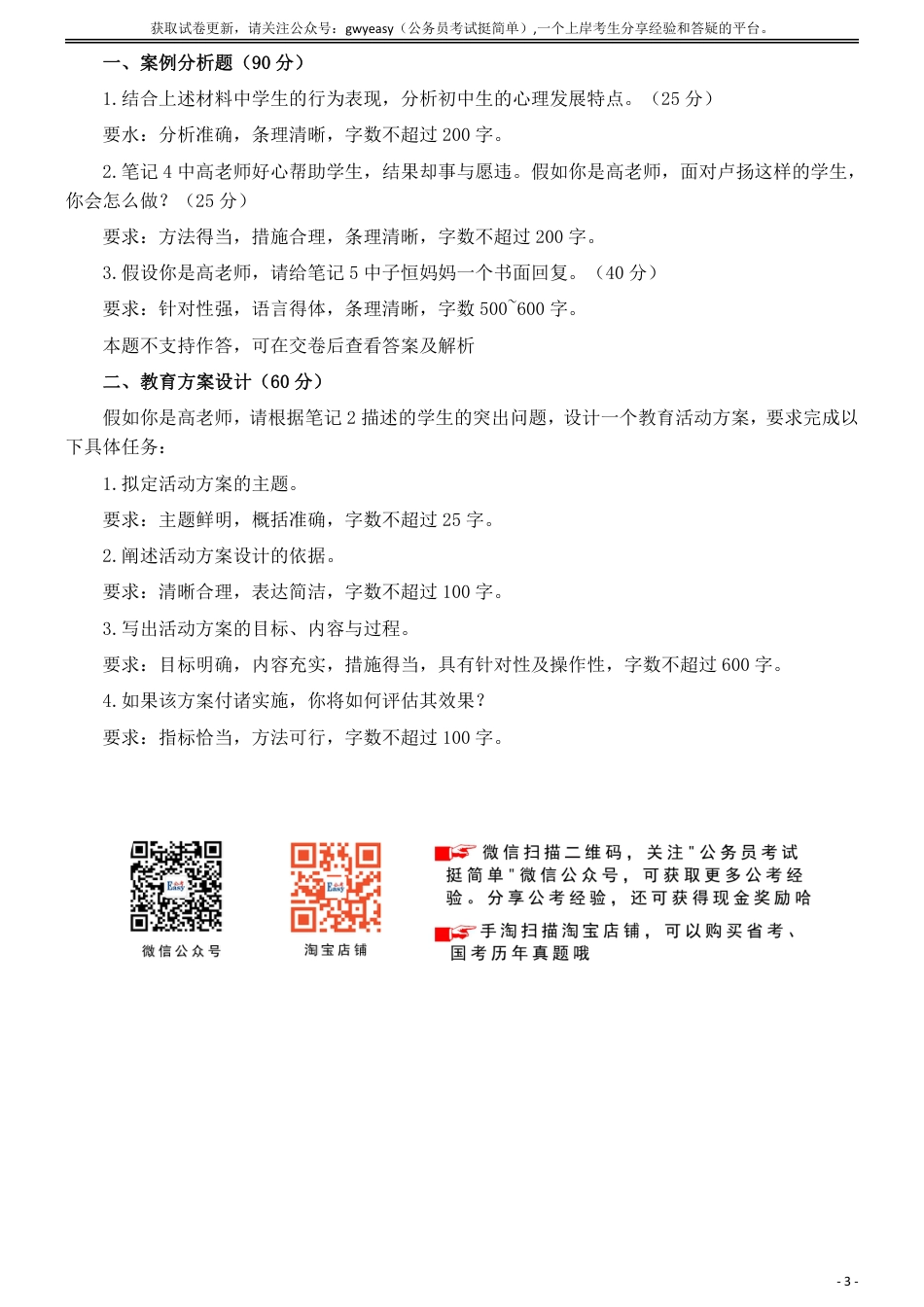 2019年5月全国事业单位联考《综合应用能力》（D类）（中学）真题及参考答案_第3页