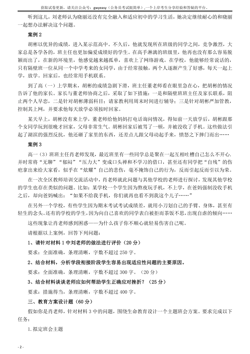 2019年10月全国事业单位联考《综合应用能力》（D类）中学及参考答案_第2页