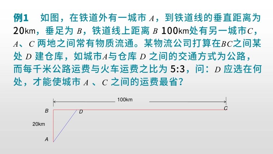 (6)--1.5 1.6导数应用之各种最值问题_第3页