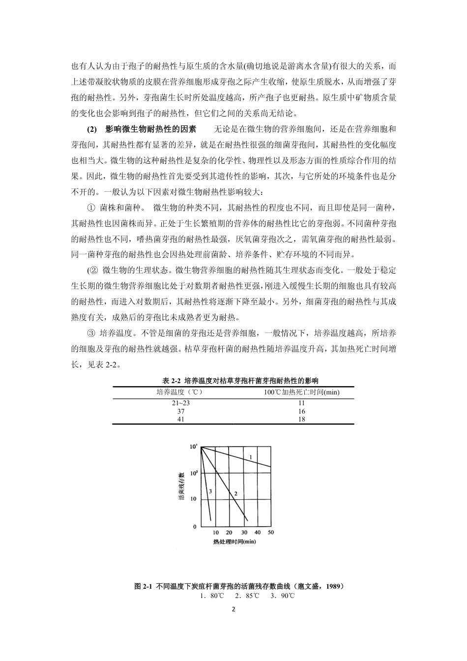 (6)--单元3食品保藏探秘_第2页