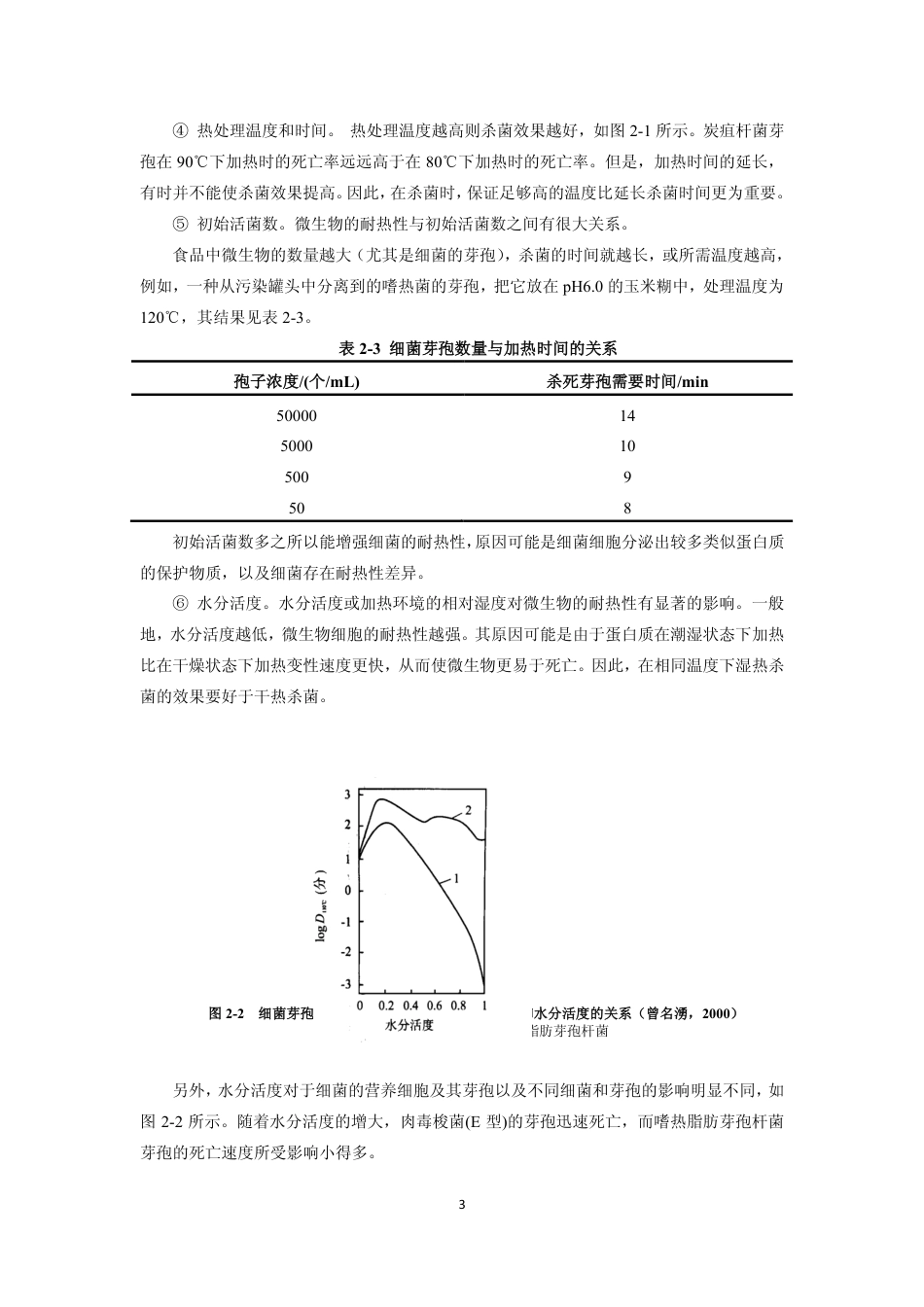 (6)--单元3食品保藏探秘_第3页