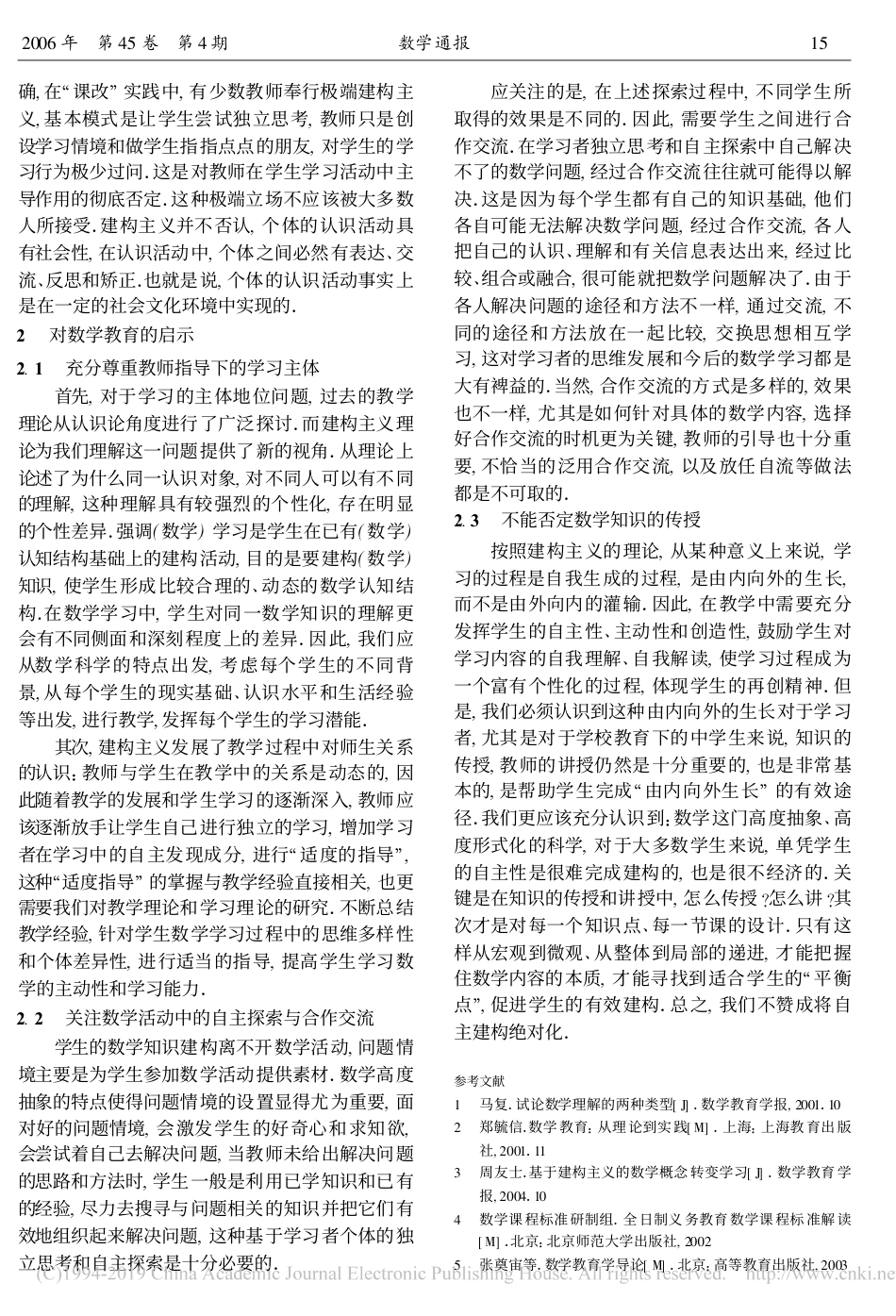 (6)--建构主义的发展及其对数学教育的启示_第2页