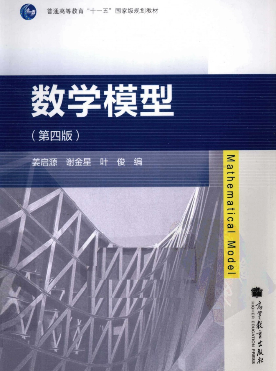 (6)--数学模型数学建模与数学软件_第1页