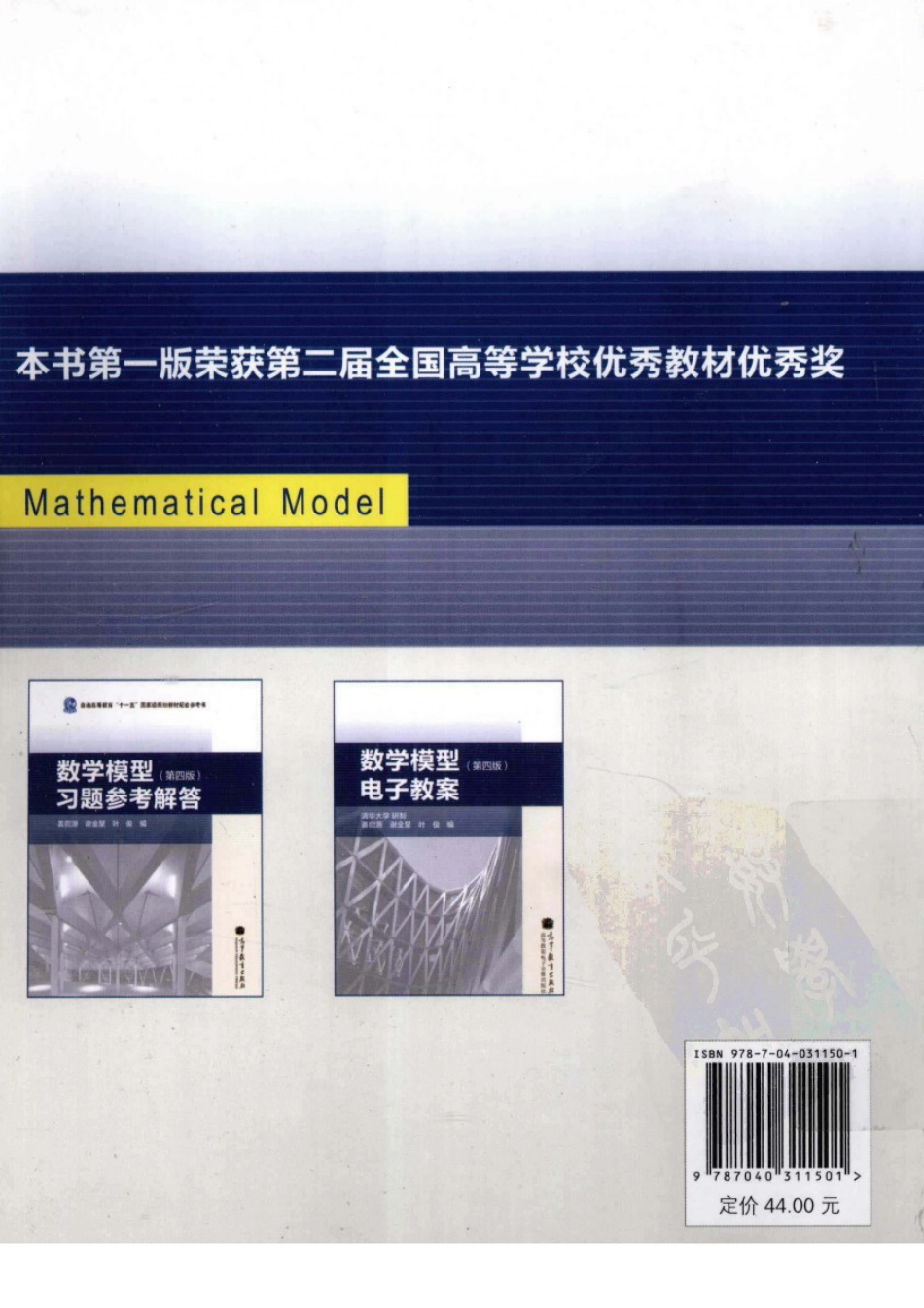 (6)--数学模型数学建模与数学软件_第2页