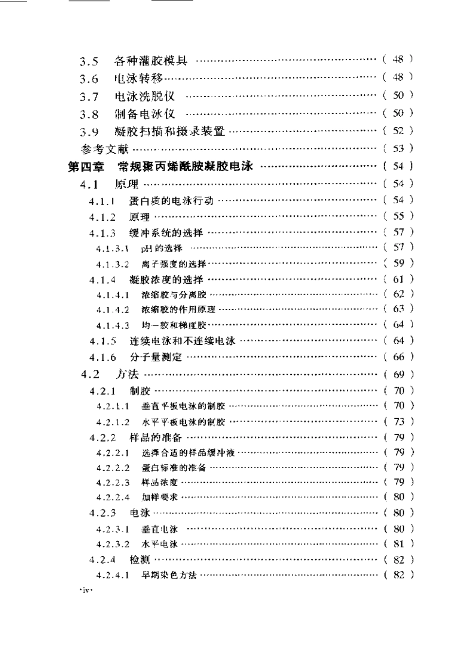 (6.3.10)--蛋白质电泳实验技术_第2页