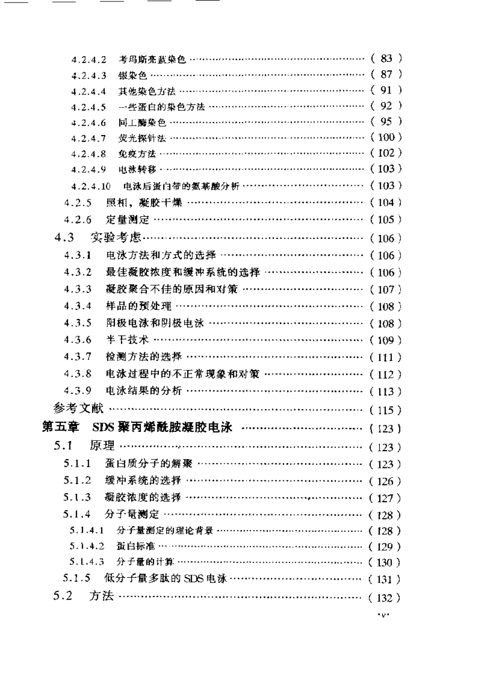 (6.3.10)--蛋白质电泳实验技术_第3页