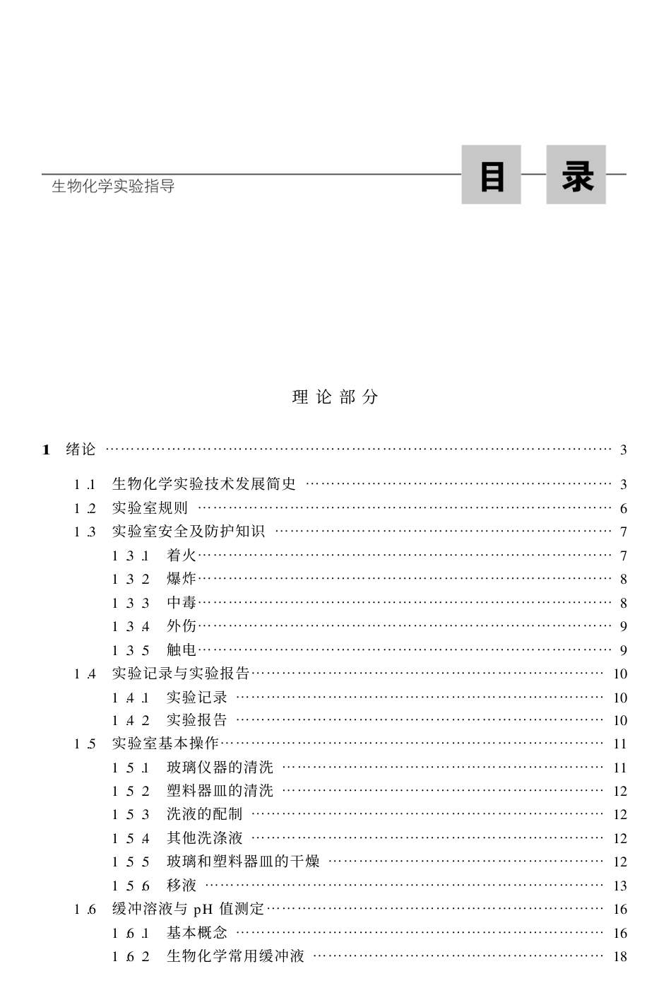 (6.12)--生物化学实验指导_第3页