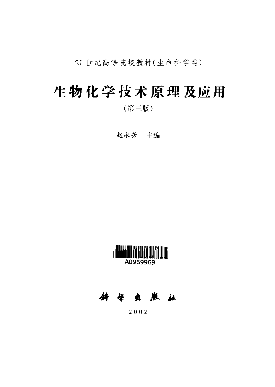 (6.13)--生物化学技术原理及应用（3版）_第3页