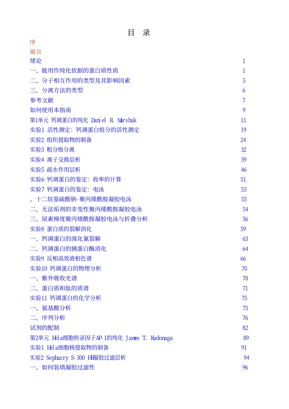 (6.15)--蛋白质鉴定与纯化实验指南（现代生物技术译丛）_第2页