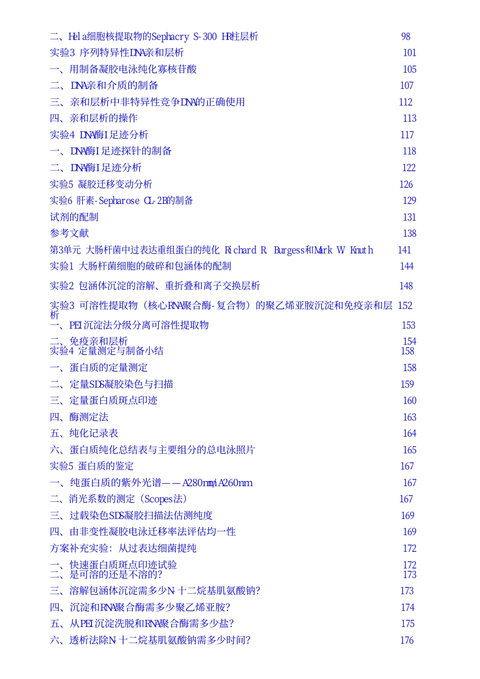 (6.15)--蛋白质鉴定与纯化实验指南（现代生物技术译丛）_第3页