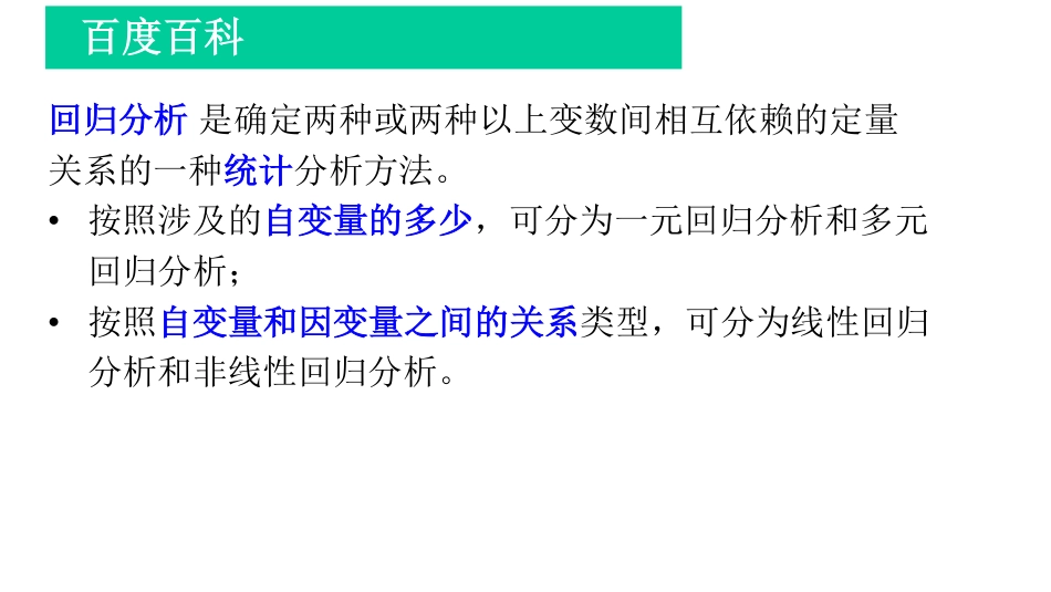 (7)--2.1.回归分析方法数学建模与系统仿真_第2页