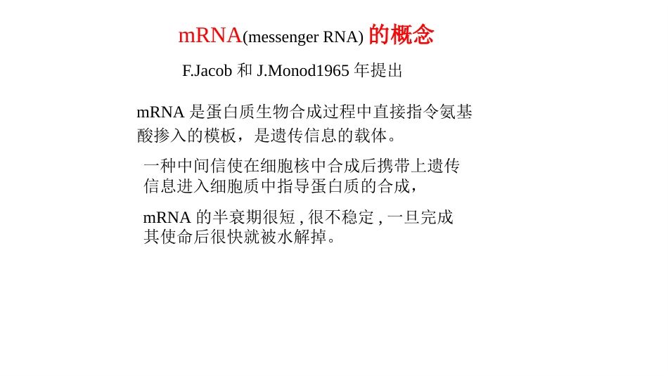 (7)--mRNA与遗传密码生物化学_第2页