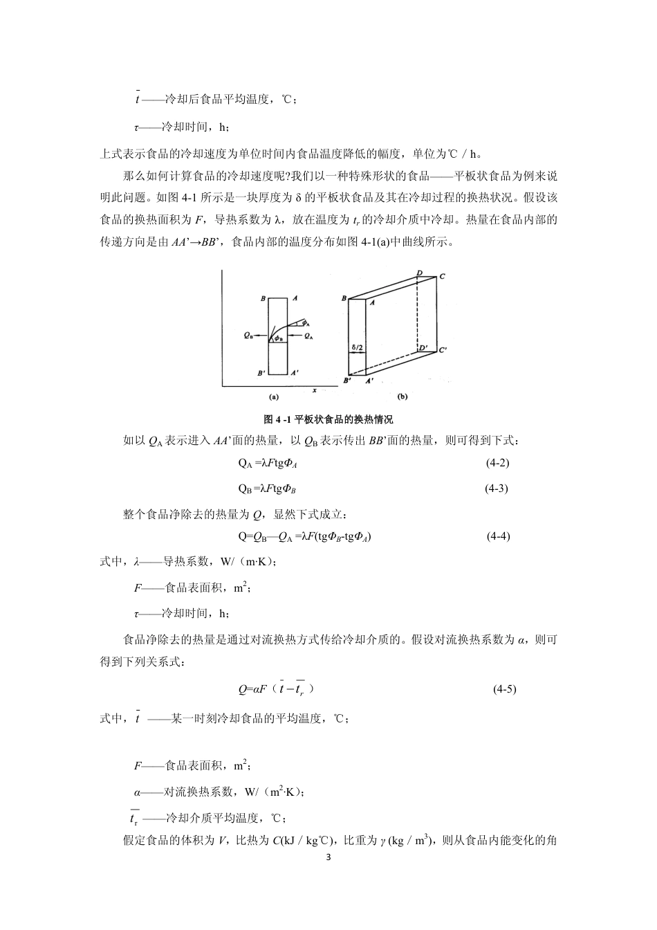 (7)--单元4食品保藏探秘_第3页