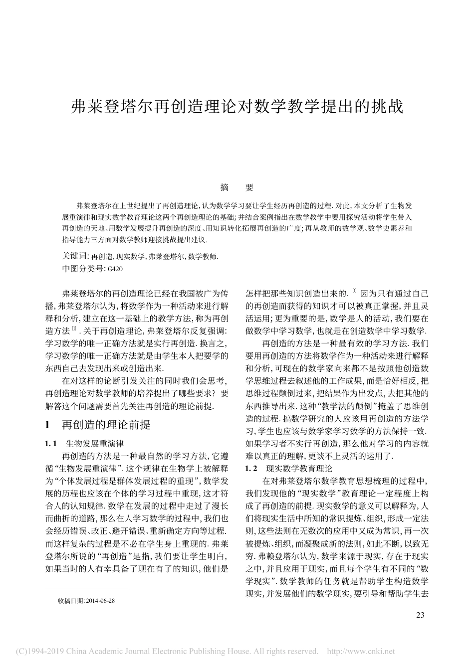 (7)--弗莱登塔尔再创造理论对数学教学提出的挑战_第1页