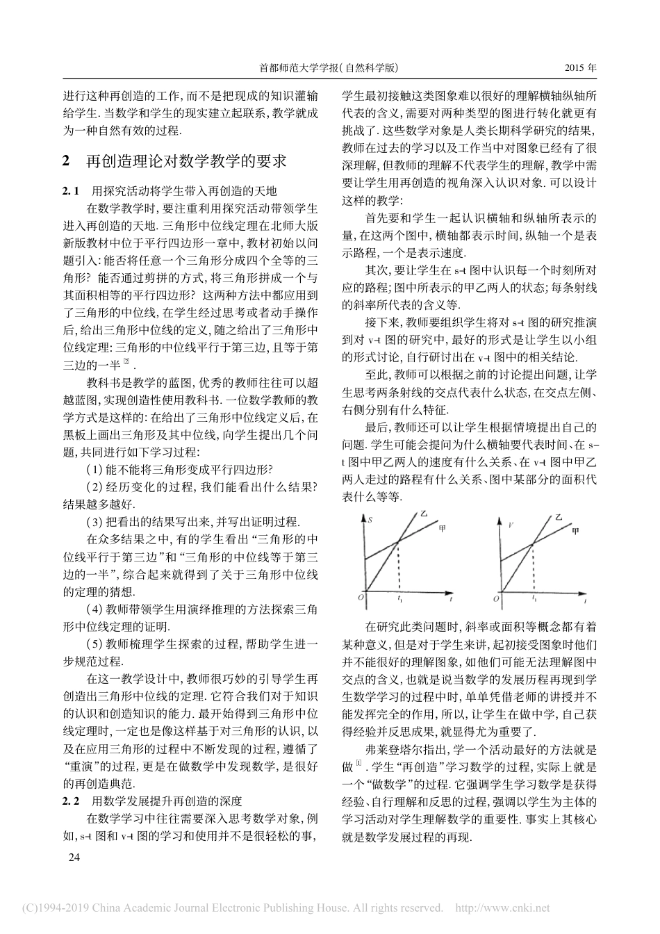 (7)--弗莱登塔尔再创造理论对数学教学提出的挑战_第2页