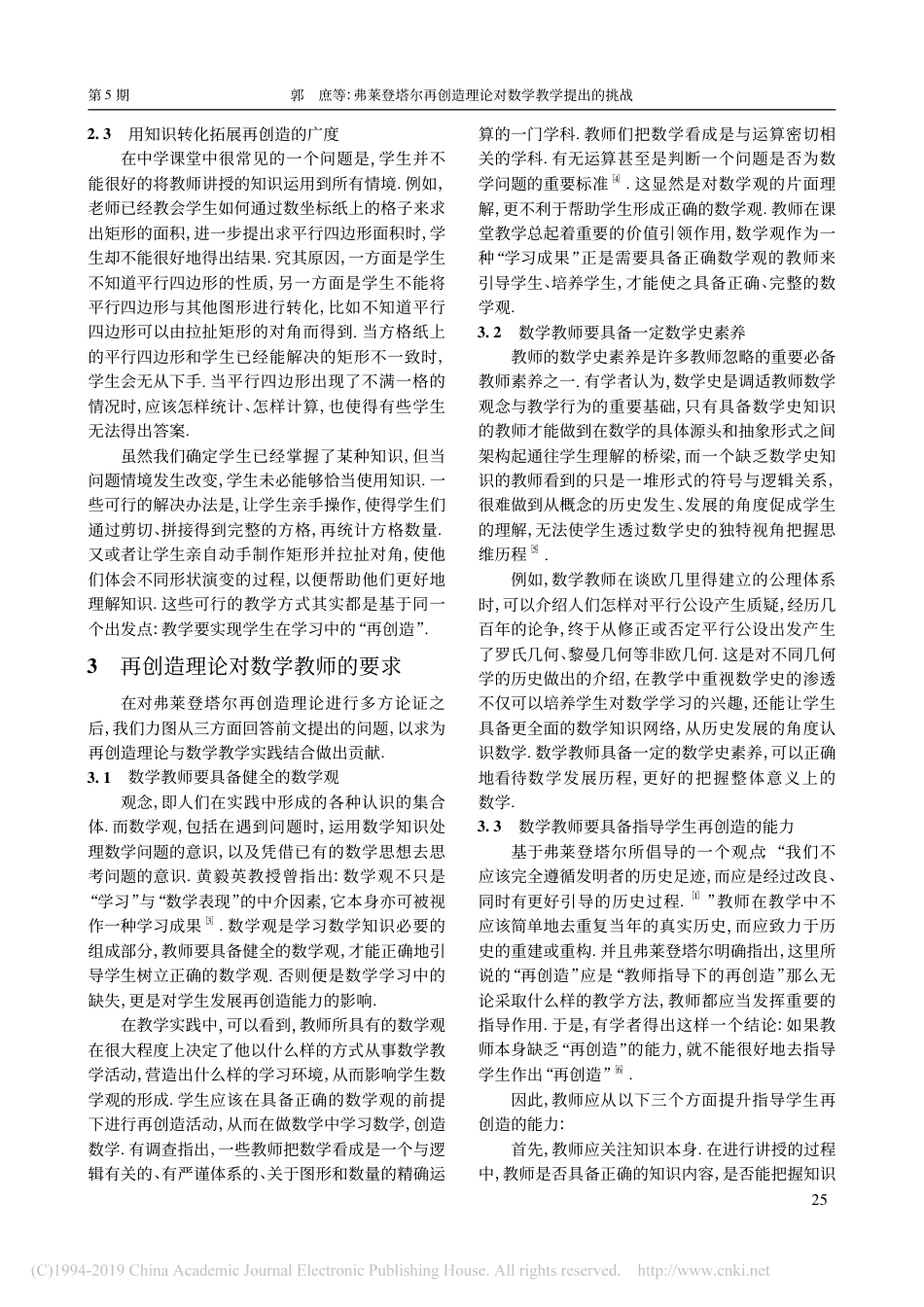 (7)--弗莱登塔尔再创造理论对数学教学提出的挑战_第3页